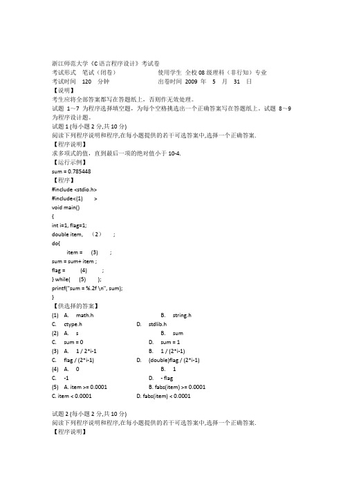 《c语言程序设计》谭浩强浙师大练习题