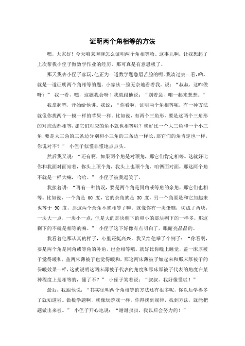 证明两个角相等的方法