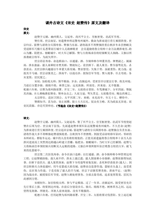 高中语文课外古诗文《宋史赵赞传》原文及翻译