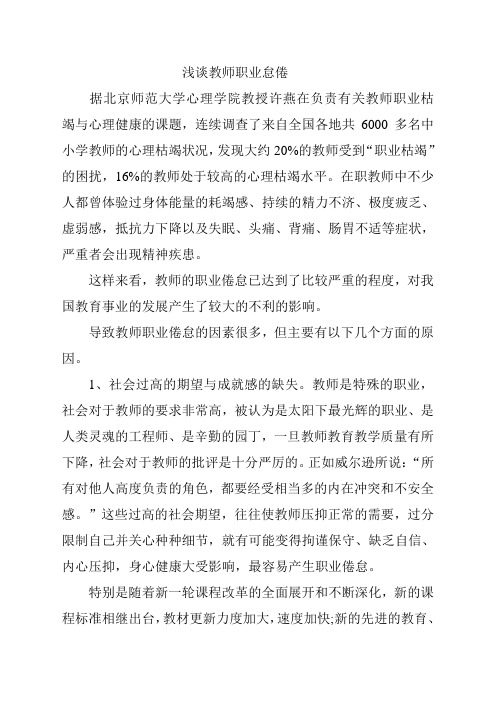 浅谈教师职业怠倦