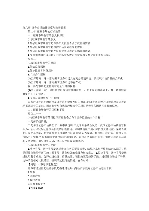 2014证券从业《市场基础知识》要点解析第八章2