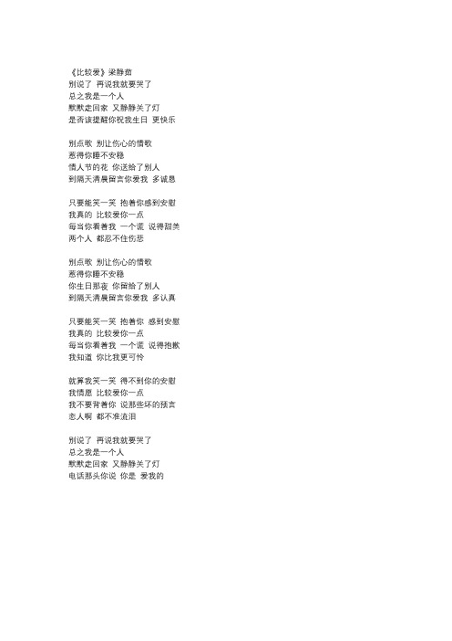 梁静茹《比较爱》歌词
