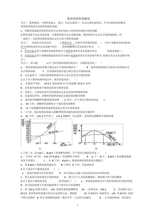 饱和溶液和溶解度