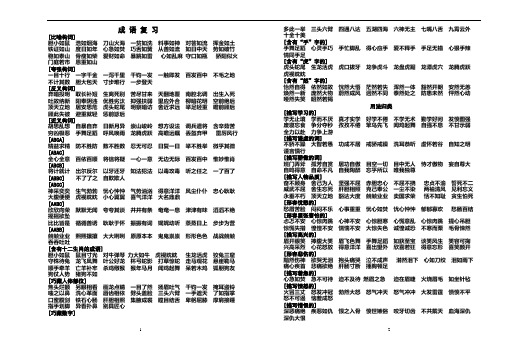 小学毕业成语复习