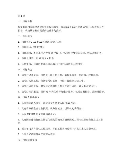 交通信号灯工程招标采购(3篇)