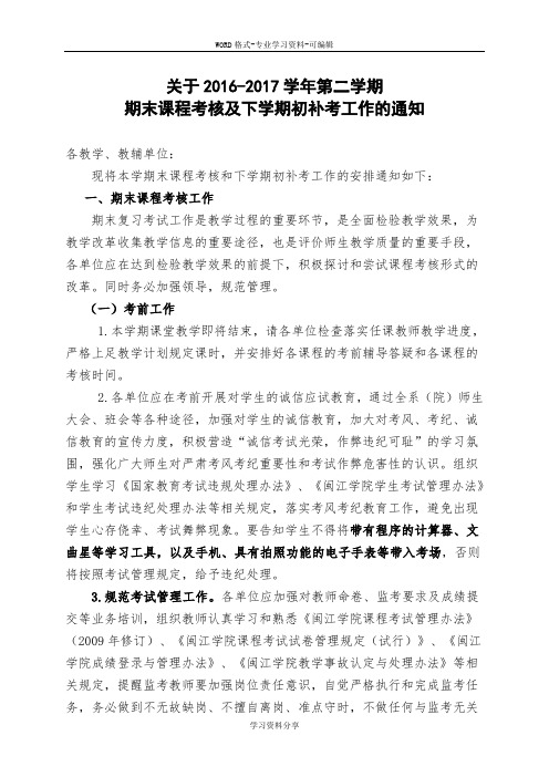 关于2016-2017学年第二学期