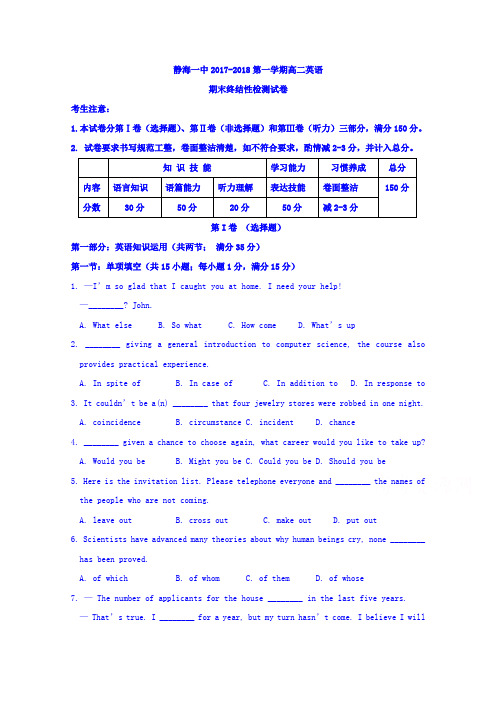 天津市静海县第一中学2017-2018学年高二上学期期末终结性检测英语试题