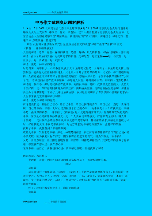 中考作文试题奥运题材解析