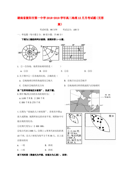 湖南省衡阳市第一中学2018_2019学年高二地理12月月考试题