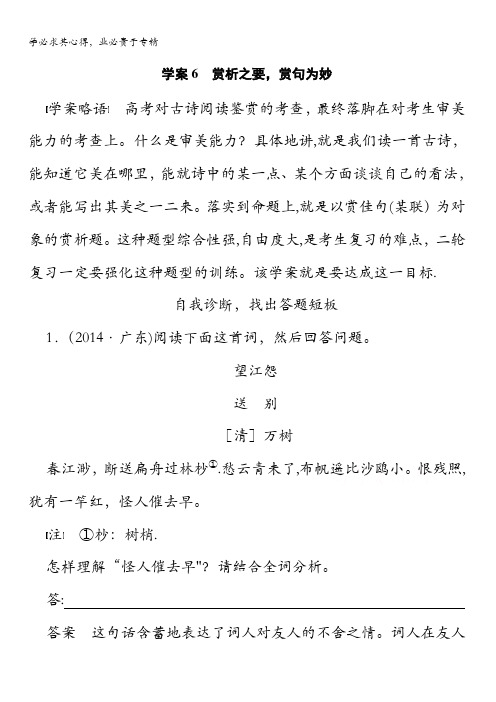 2015届高考语文(福建专用)二轮问题诊断与突破讲义：第二章 古诗鉴赏：读懂为要,术语表达6