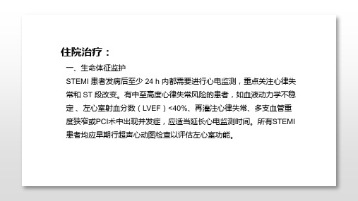 心脏骤停复苏成功后诊治方法