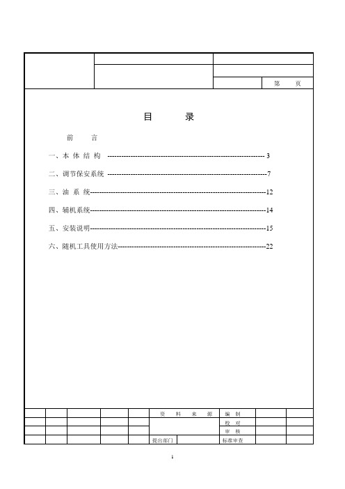 汽轮机安装规程(一)