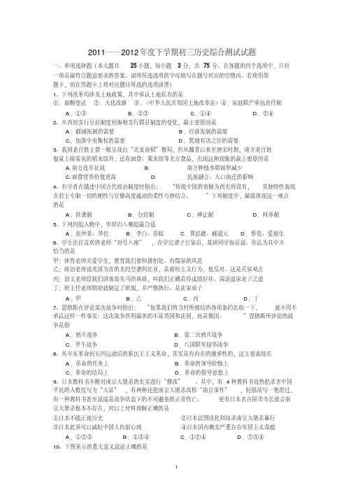 2012年度九年级历史综合测试试题卷及答案