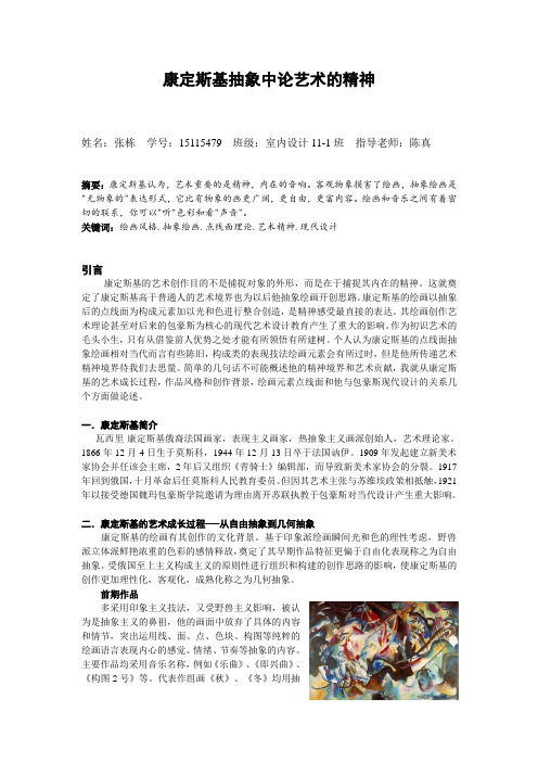 康定斯基点线面中论艺术的精神