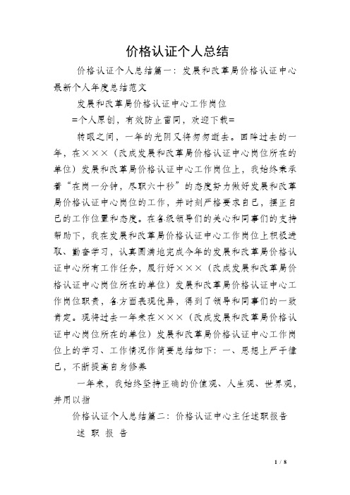 价格认证个人总结