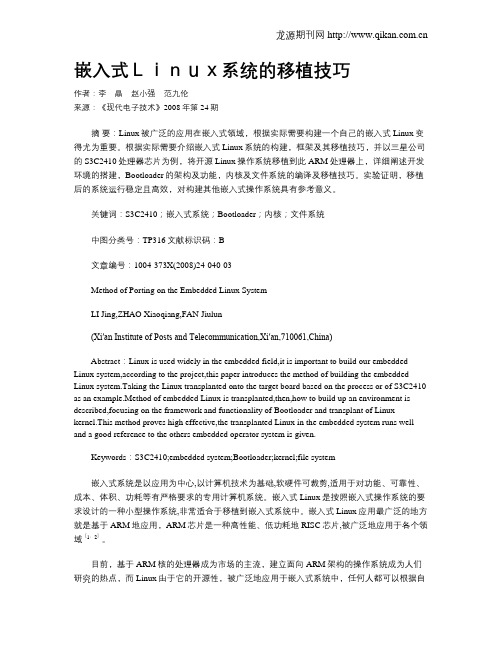 嵌入式Linux系统的移植技巧
