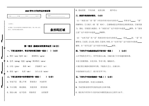 【精品】2020学年小升初名校冲刺测试卷(人教部编版,含答案) (1)