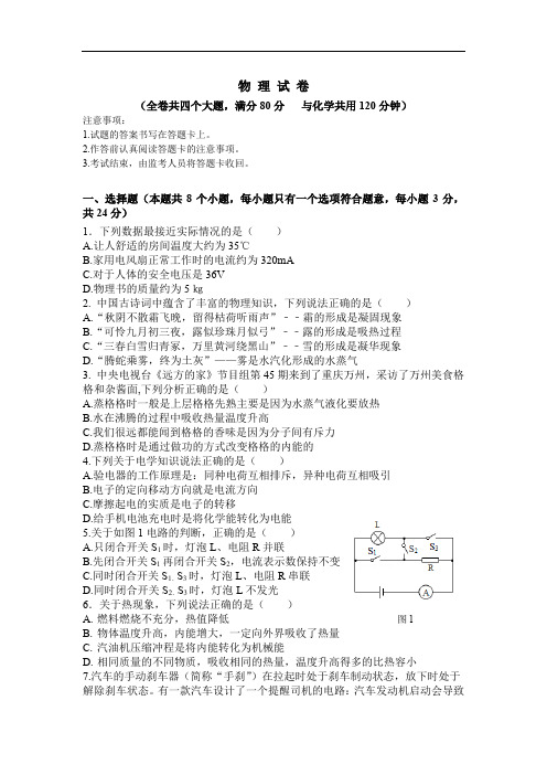 重庆市万州第二高级中学2019-2020学年九年级上学期期中考试物理试卷