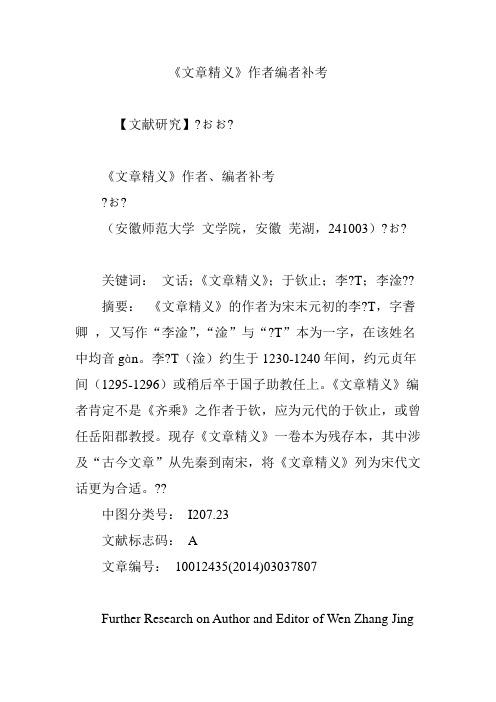 《文章精义》作者编者补考