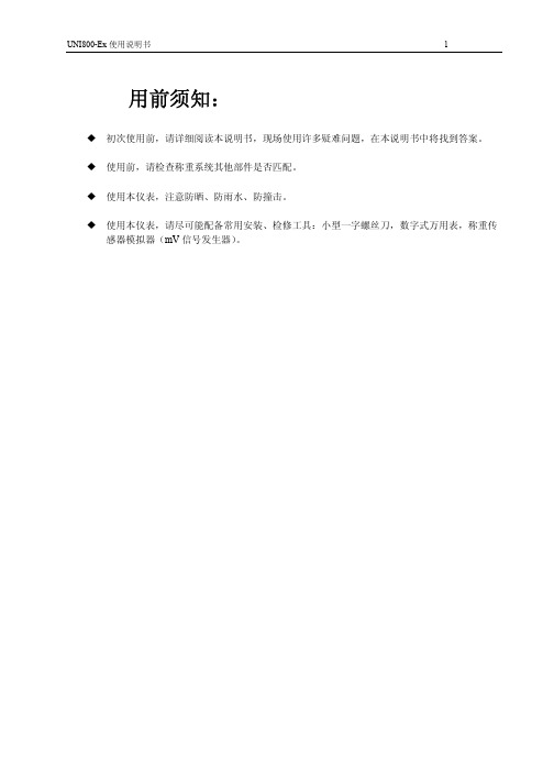 UNI800-EX称重显示器说明书