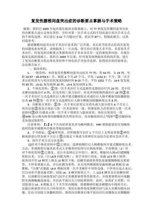 复发性腰椎间盘突出症的诊断要点掌握与手术策略