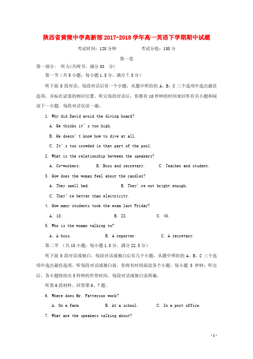 陕西省黄陵中学高新部2017-2018学年高一英语下学期期中试题 精品