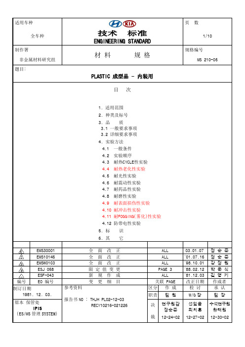 MS210-05(中文)