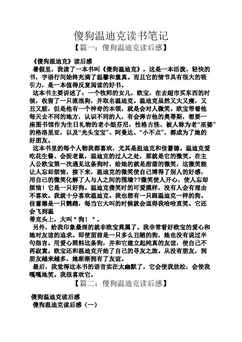 傻狗温迪克读书笔记