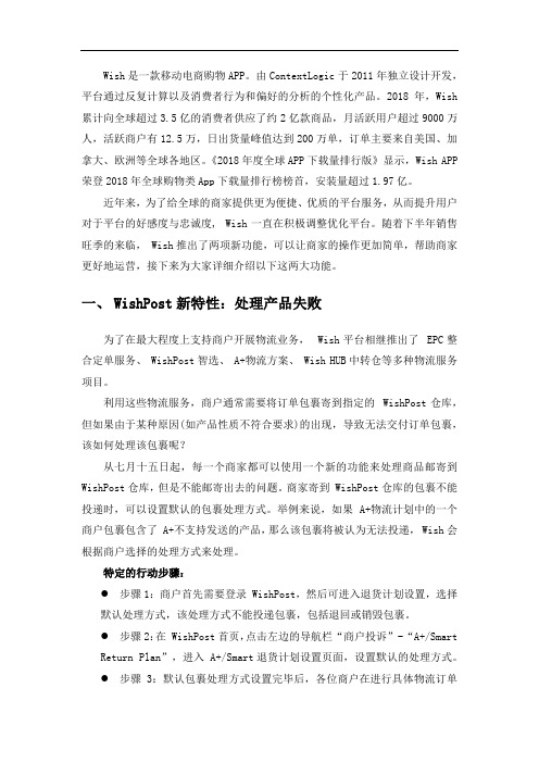 Wish两大新功能介绍