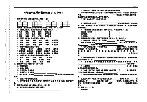 【精品推荐】最新2017人教版(内部密卷)六年级语文毕业考试模拟试卷 (5)