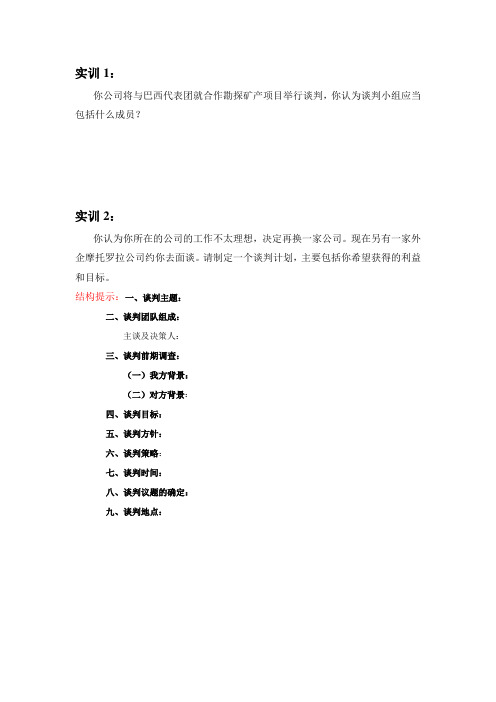 商务谈判案例
