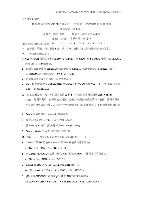 【学期】山东省学年高二下学期第一次月考化学试题Word版含答案