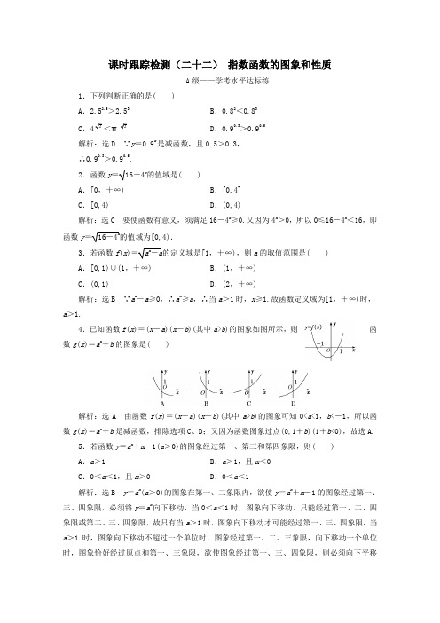 2019_2020学年新教材高中数学课时跟踪检测(二十二)指数函数的图象和性质新人教A版必修第一册