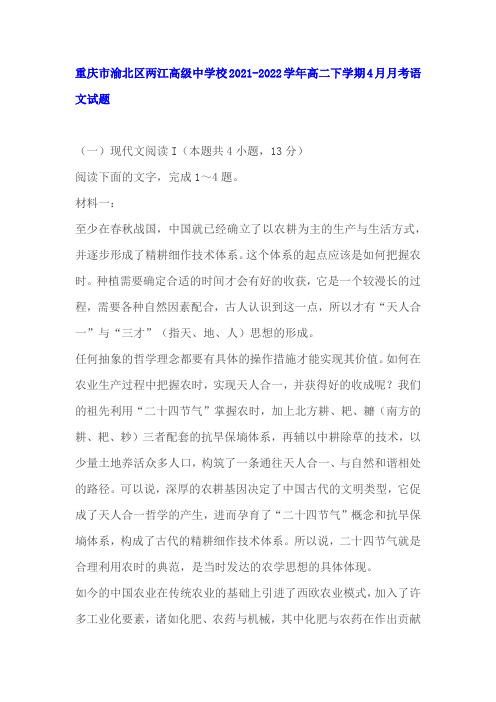 非连续性文本《二十四节气在中国产生的原因及现实意义》阅读练习及答案(2021-2022学年高二下4月