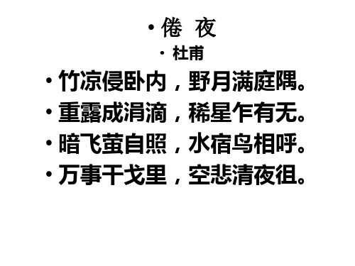 感时伤逝类诗歌鉴赏