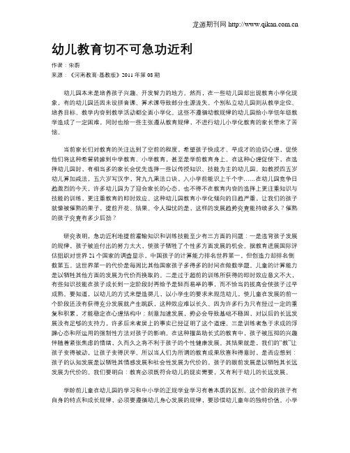 幼儿教育切不可急功近利