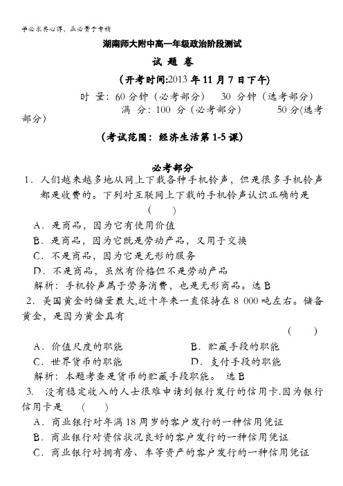 湖南师大附中2013-2014学年高一上学期期中考试试卷 政治 含解析