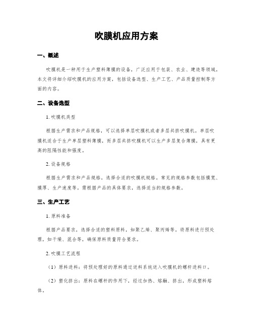 吹膜机应用方案