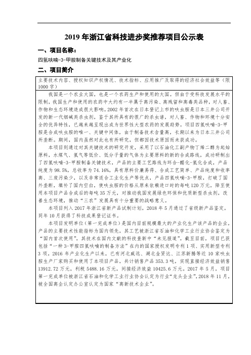 2019年浙江科技进步奖推荐项目公示表