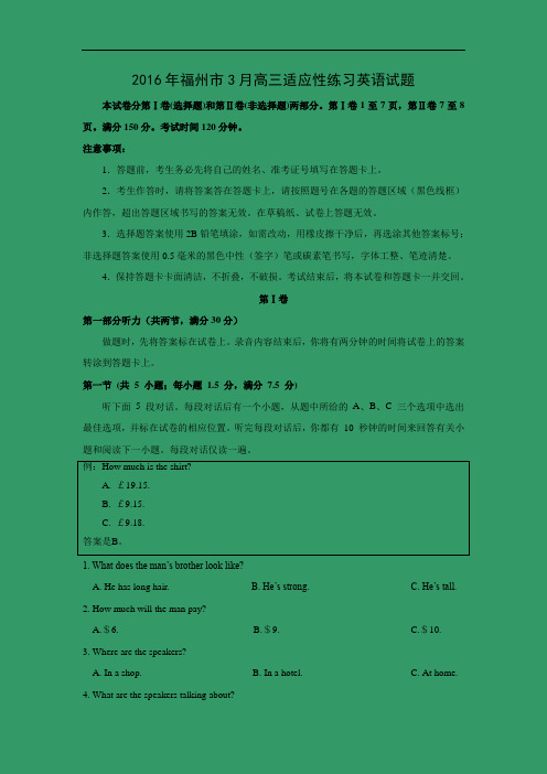 高三英语月考试题及答案-福州市2016届高三普通高中毕业班3月质量检查试题