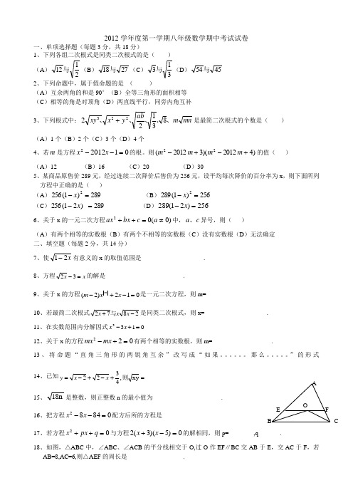 2012学年第一学期八年级期中数学考试卷