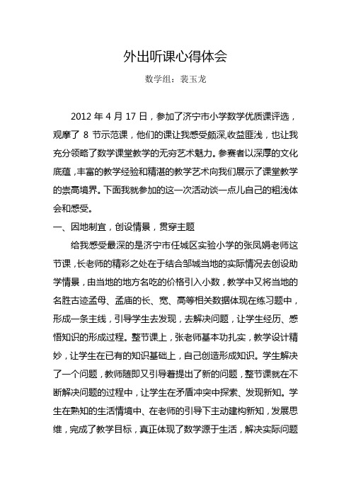 邹城听课心得体会