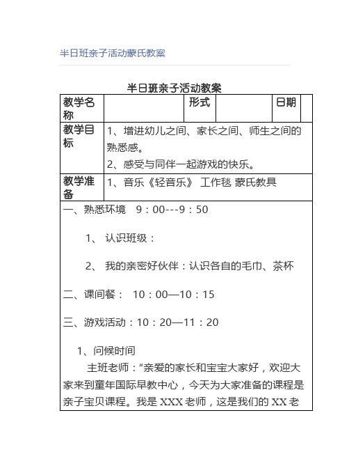 半日班亲子活动蒙氏教案