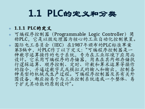 S7-300 PLC第1章  PLC基础知识与 S7-300PLC
