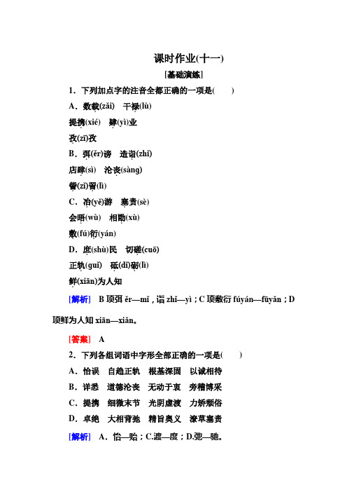 《与名师对话》必修二课时作业11