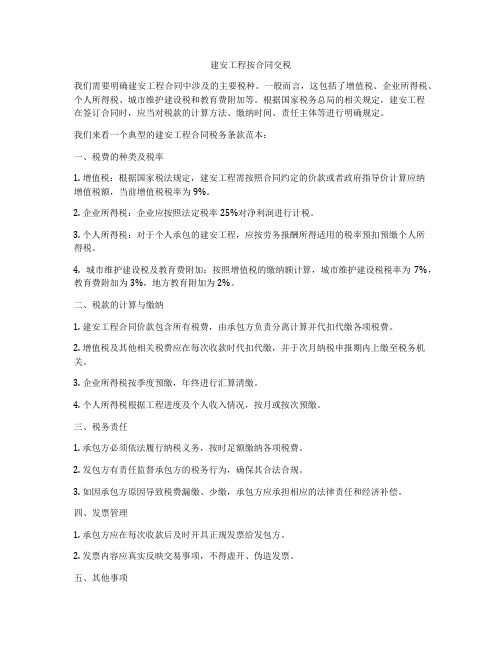 建安工程按合同交税