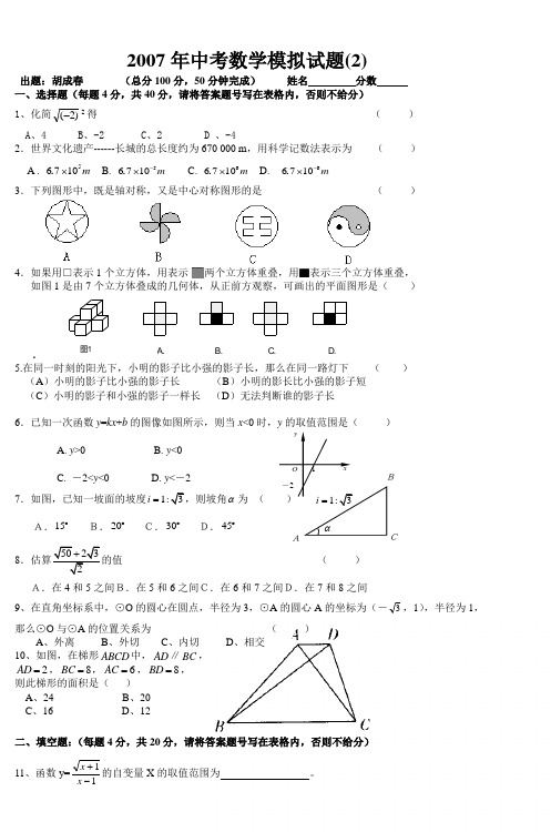 2007年中考数学模拟试题(2)