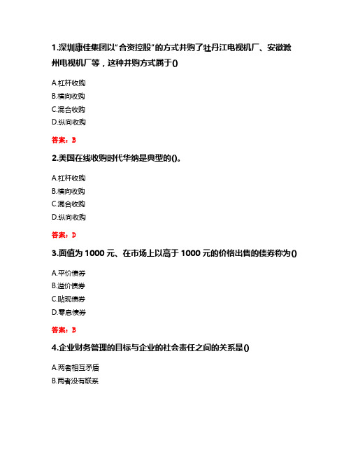 东财20秋《公司金融》单元作业三答卷