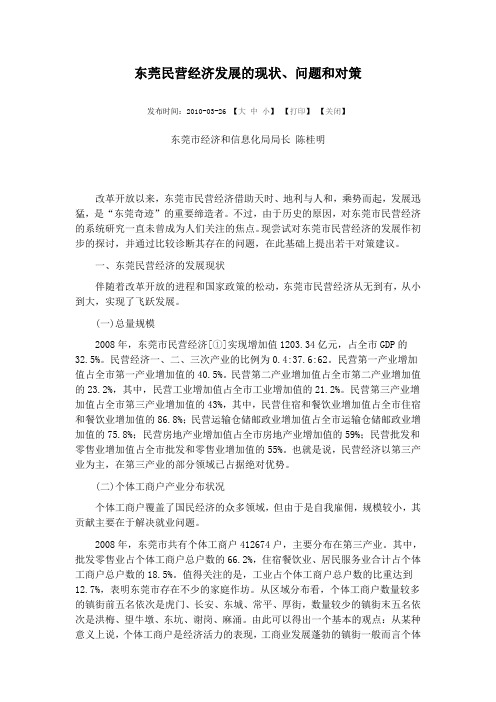 东莞民营经济发展的现状