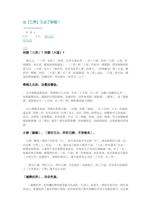 出『三界』又去了那里？